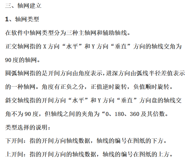 广联达图形算量软件操作步骤总结-轴网建立