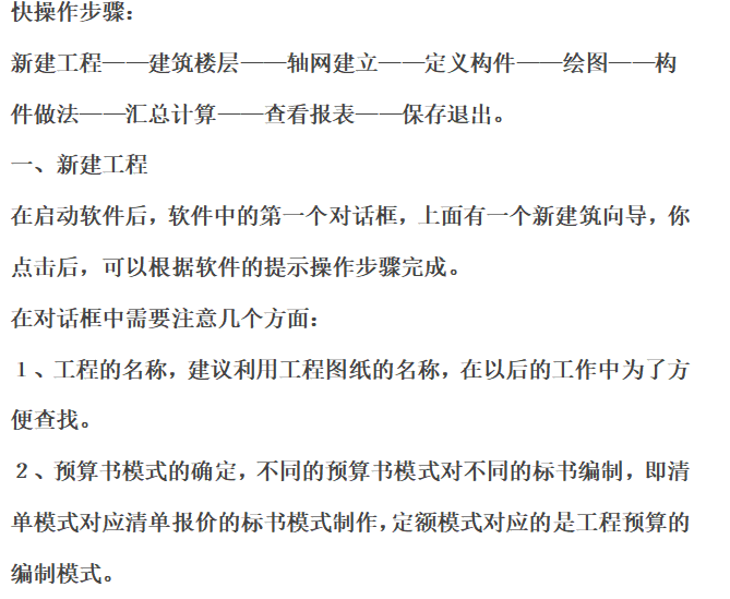 广联达2018gtj论文资料下载-广联达图形算量软件操作步骤总结