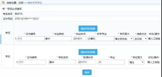 2019年一建报名系统改版！新老考试均要填学位！专科是啥学位？-12