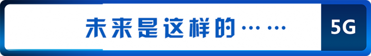 优秀工地介绍资料下载-5G时代，将会给建桥行业带来什么？