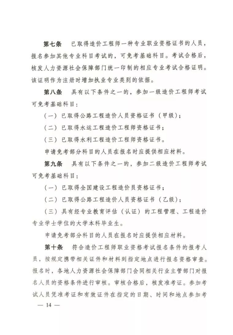 二级造价工程师考试时间公布！有造价员证书可免考一科！_20