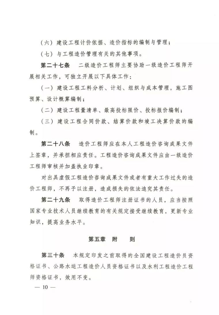 二级造价工程师考试时间公布！有造价员证书可免考一科！_16