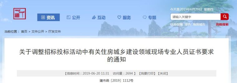 企业安全生产管理人员培训资料下载-又一省明确，招投标取消“八大员”要求！