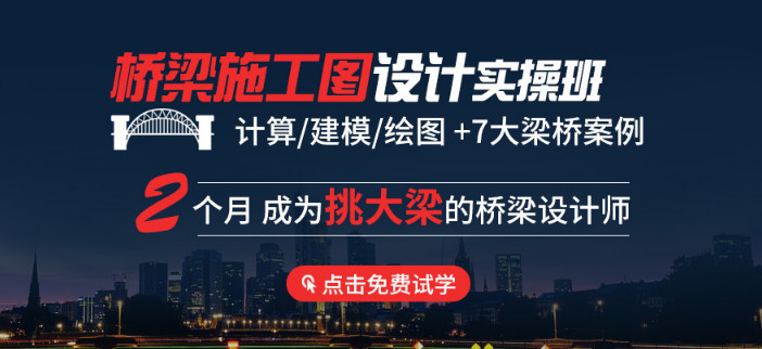 设计管理全能训练营资料下载-开班啦！桥梁施工图设计训练营