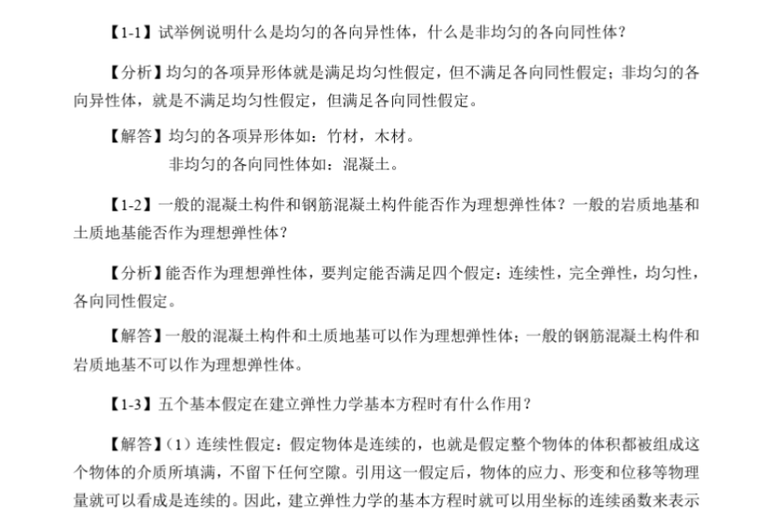 工业与民用配电设计手册第四版上册下载资料下载-徐芝纶弹性力学简明教程(第四版)所有课后习题解答