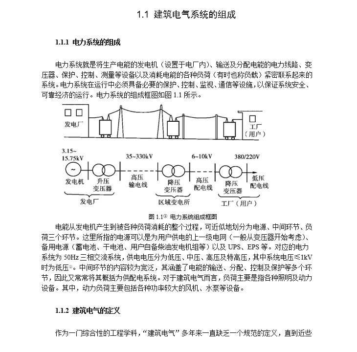 施工图预算编制培训资料下载-建筑电气工程施工图预算编制