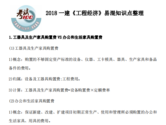 2018二建知识点资料下载-2018一级建造师各科重点知识点汇总