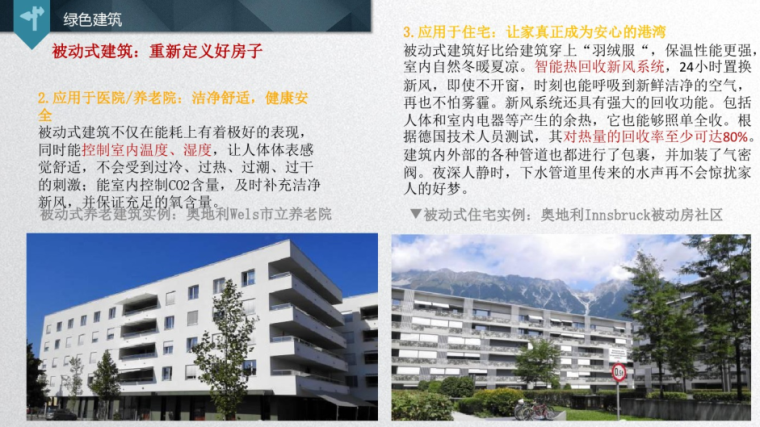 sketchup绿色建筑资料下载-绿色建筑（PPT，28页）