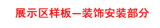 施工质量标准化图册（土建、安装、样板），很详细！_60