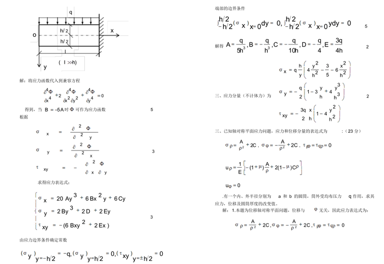弹性力学试卷及答案-轴对称平面应力问题