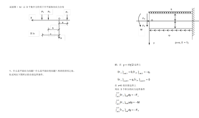 弹性力学试卷及答案-平面应力问题