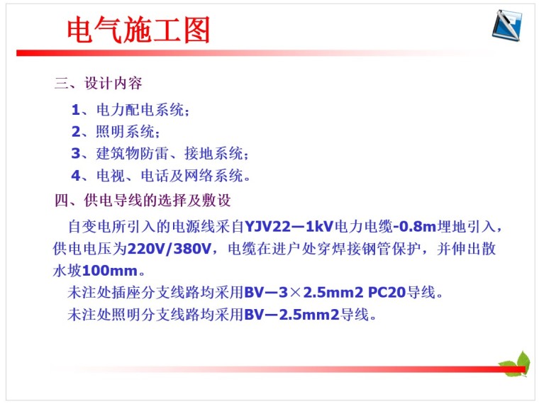 电气安装工程施工图预算-3、电气施工图