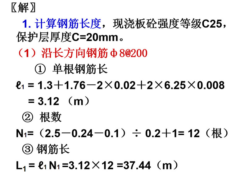 计算实例公式资料下载-梁板柱钢筋工程量计算实例汇总