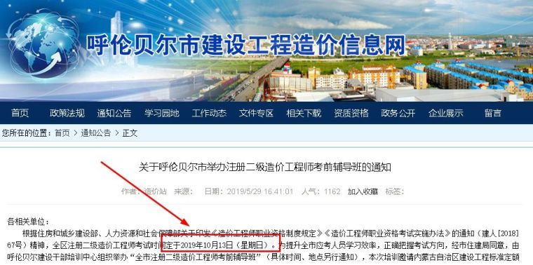 一级造价工程师报考时间资料下载-二级造价工程师考试时间公布！有造价员证书可免考一科！