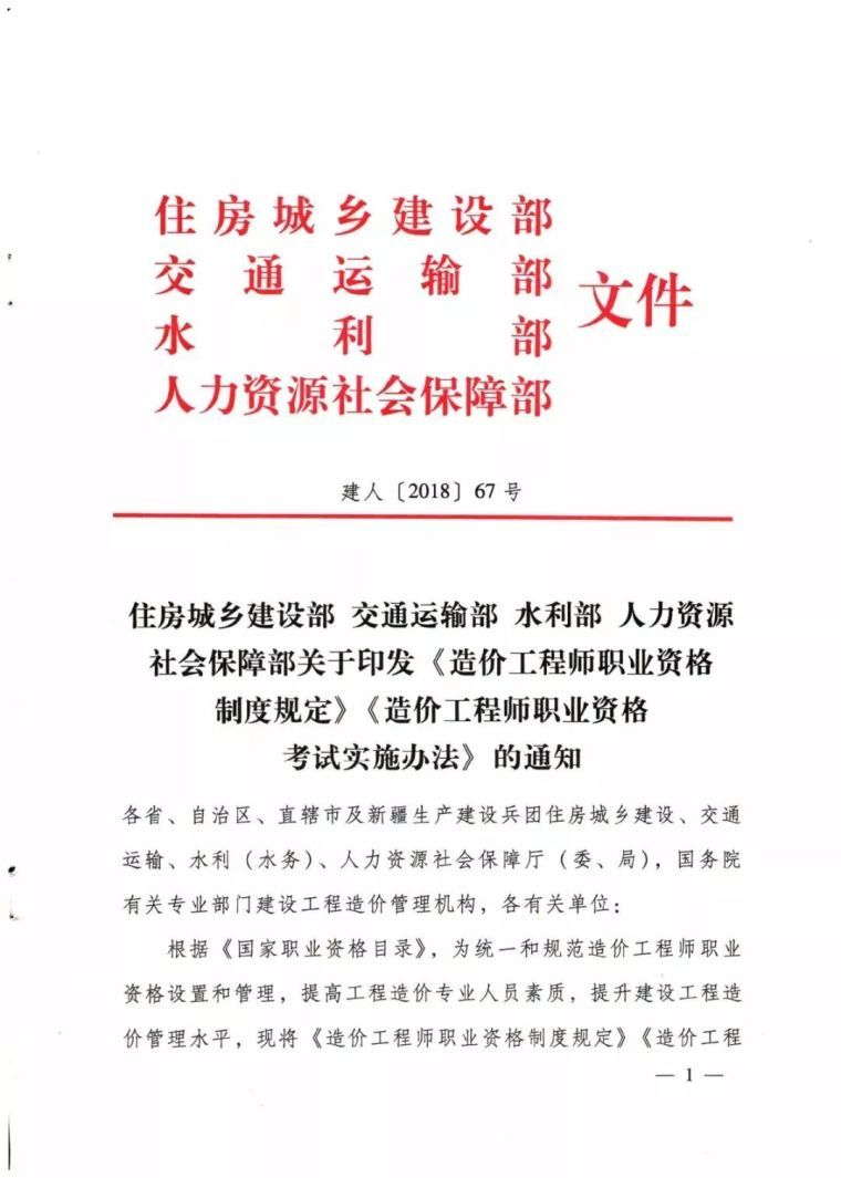 二级造价工程师考试时间公布！有造价员证书可免考一科！_7