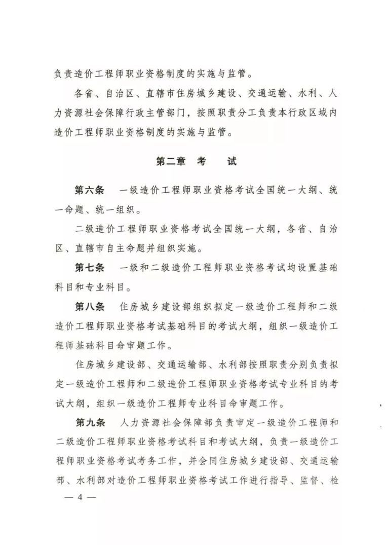 二级造价工程师考试时间公布！有造价员证书可免考一科！_10