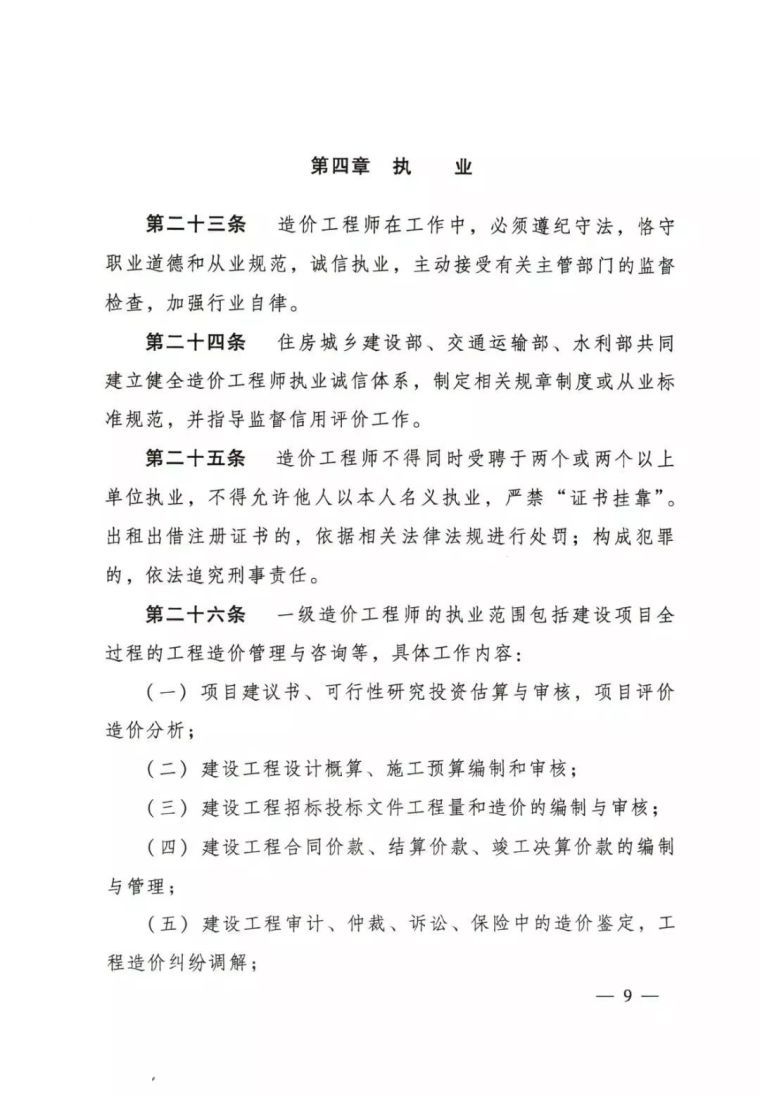 二级造价工程师考试时间公布！有造价员证书可免考一科！_15