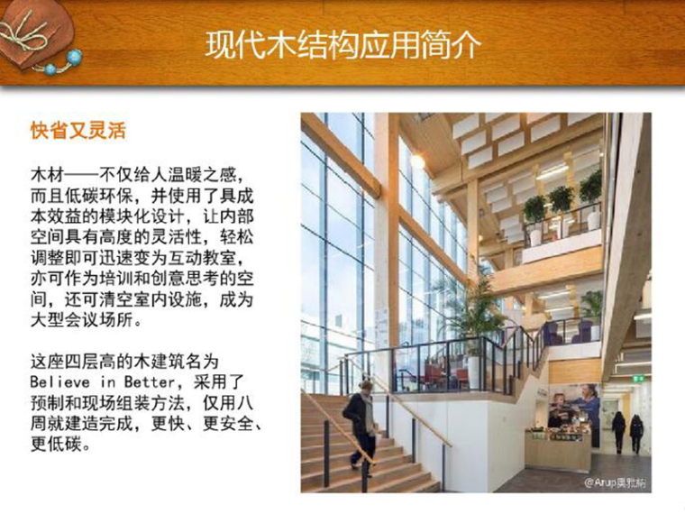 木构建筑物资料下载-木结构建筑案例学习（PDF,共23页）