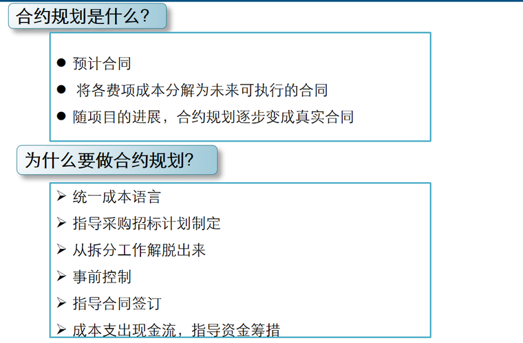 成本管理分享-合约规划管理