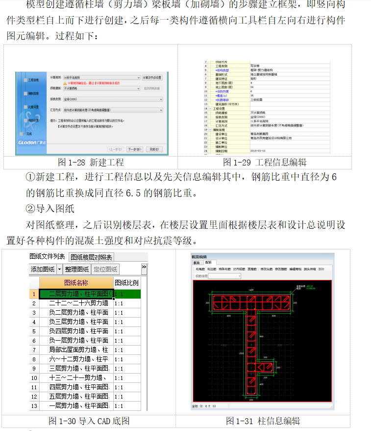 广联达2018gtj论文资料下载-广联达钢筋模型创建步骤