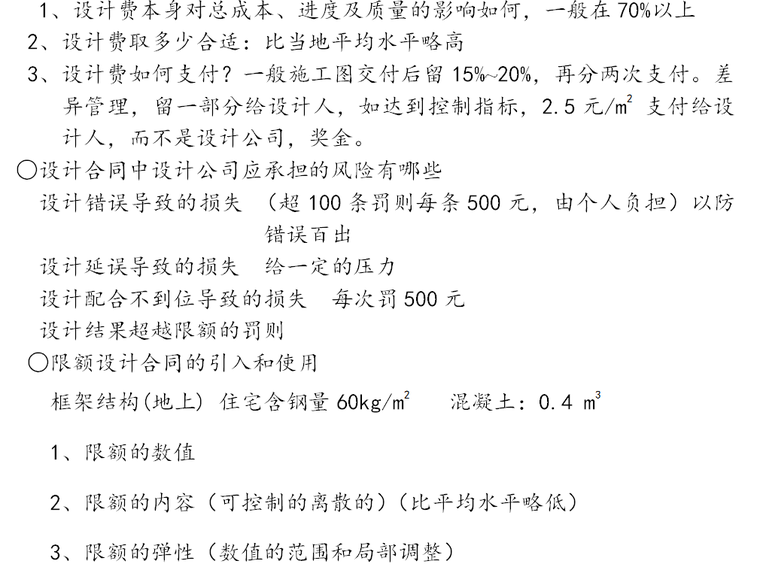 房地产项目结构成本的优化控制及最新管理思路与技术方法-工程设计费