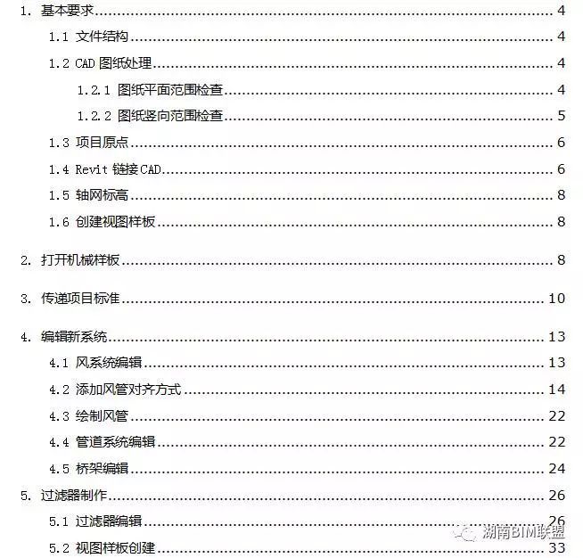 bim设备建模资料下载-BIM建模详细指南（BIMer必看）