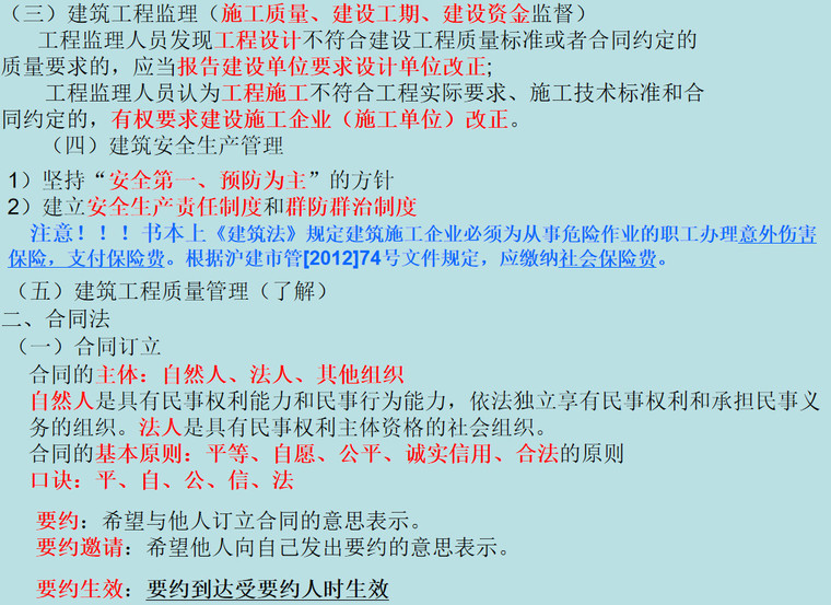 建设工程造价管理基础知识总结资料（理论+真题）-建设工程造价管理相关法律法规..