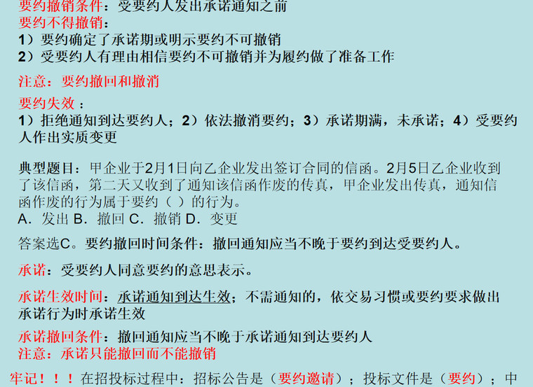 建设工程造价管理基础知识总结资料（理论+真题）-建设工程造价管理相关法律法规1