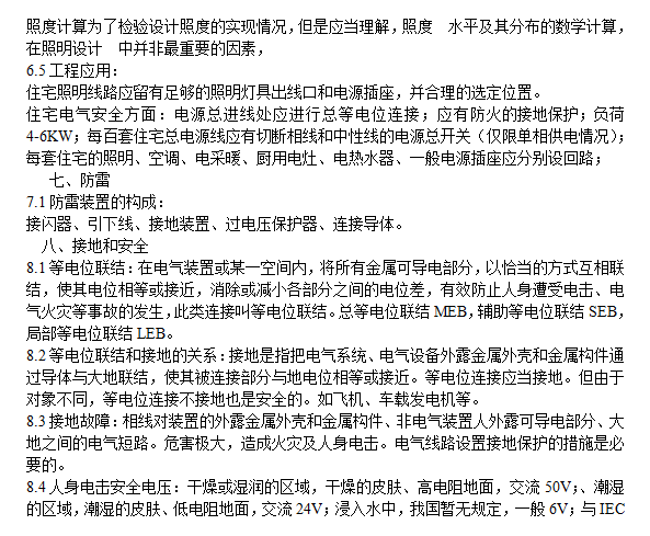 自动化与电气工程类资料下载-电气工程师考点笔记