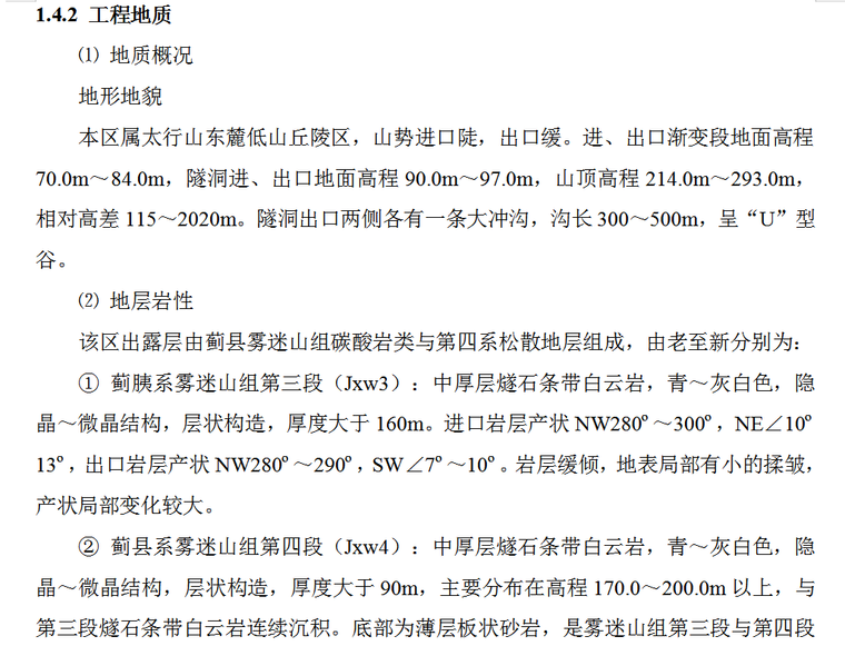 南水北调供水工程投标文件-工程地质