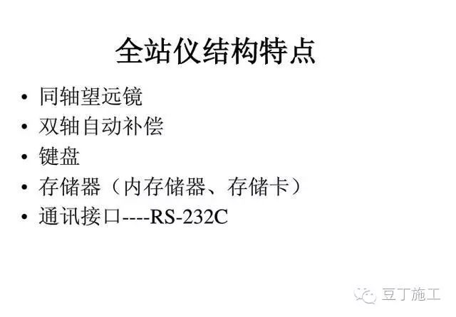 4种工程测量仪器的操作及使用，彻底搞懂他们！_68