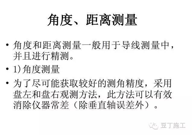 4种工程测量仪器的操作及使用，彻底搞懂他们！_73