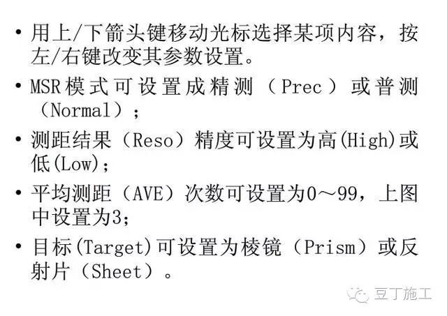 4种工程测量仪器的操作及使用，彻底搞懂他们！_79