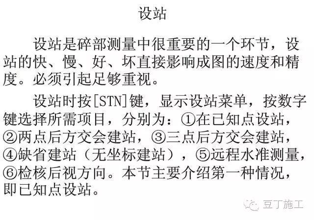 4种工程测量仪器的操作及使用，彻底搞懂他们！_80