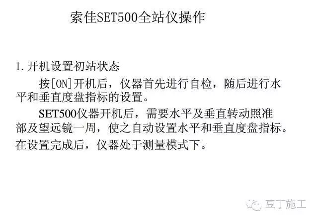 4种工程测量仪器的操作及使用，彻底搞懂他们！_88