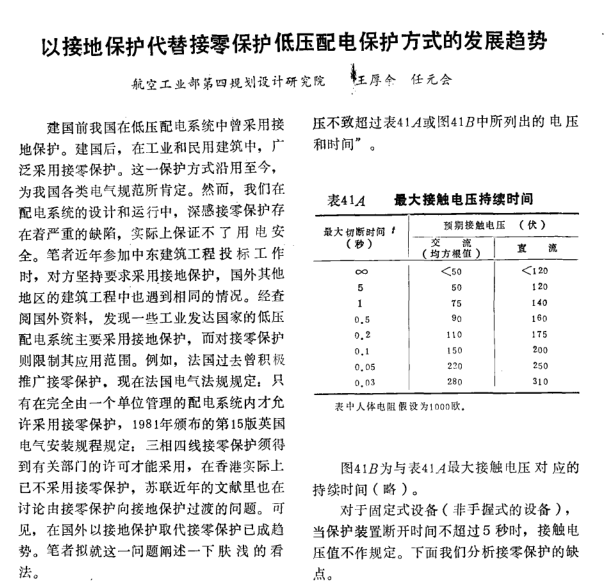 低压配电毕业论文资料下载-以接地保护代替接零保护低压配电保护方式的发展趋势_王厚余