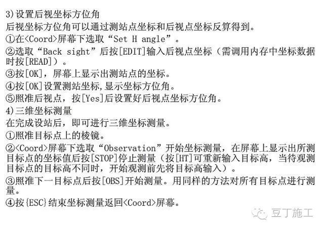 4种工程测量仪器的操作及使用，彻底搞懂他们！_101