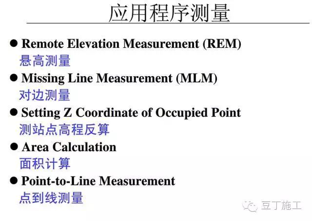 4种工程测量仪器的操作及使用，彻底搞懂他们！_110