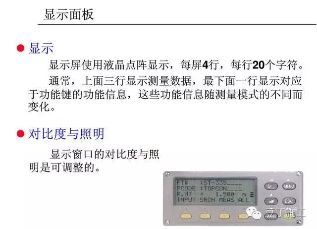 4种工程测量仪器的操作及使用，彻底搞懂他们！_121