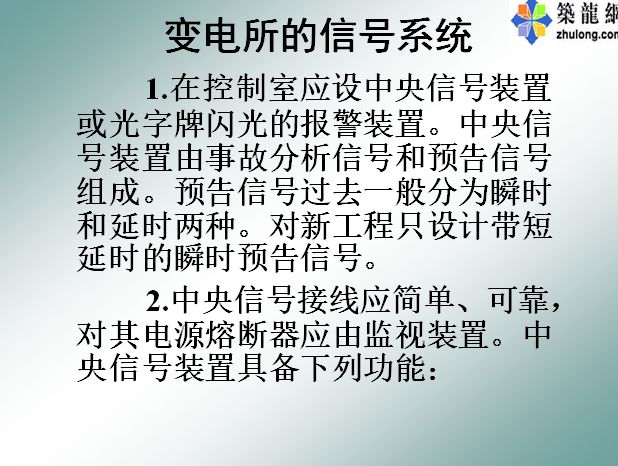 自动化与电气工程类资料下载-注册电气工程师考前辅导：供配电专业