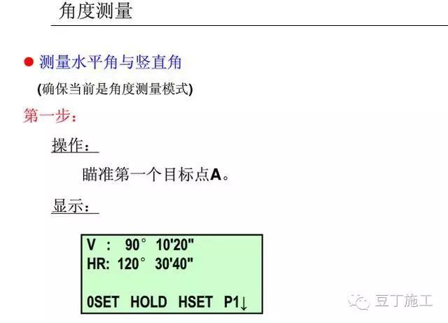 4种工程测量仪器的操作及使用，彻底搞懂他们！_129