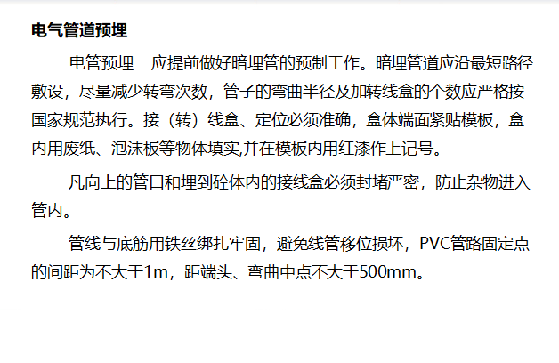 水电预埋施工技术培训课件-电气管道预埋