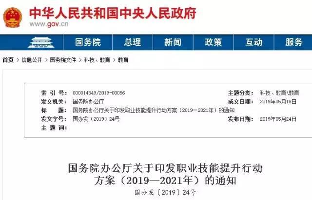 职工住房公积金缴存比例资料下载-国务院明确：取得职业资格证书，每人每年最多享受3次补贴