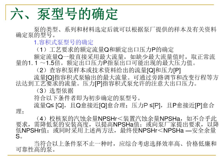 锅炉水泵选型计算资料下载-水泵的种类与原理及选型