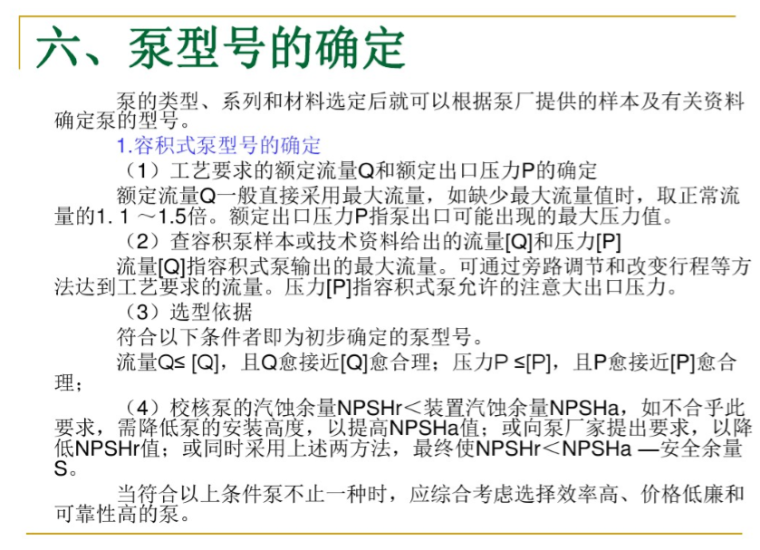 泵型号选型资料下载-水泵的种类与原理及选型