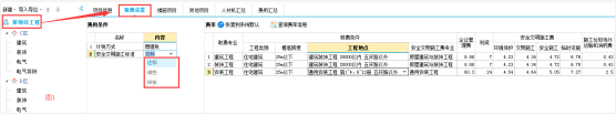 重要必读：北京安全文明施工费版计价软件正式发版及操作说明_9