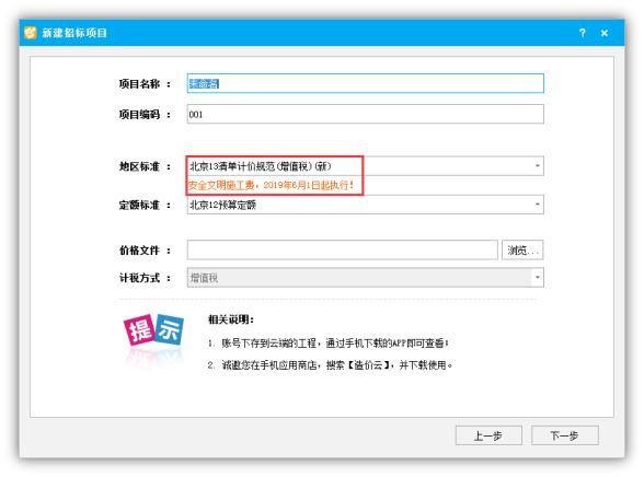重要必读：北京安全文明施工费版计价软件正式发版及操作说明_4