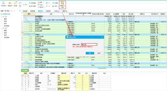 重要必读：北京安全文明施工费版计价软件正式发版及操作说明_8