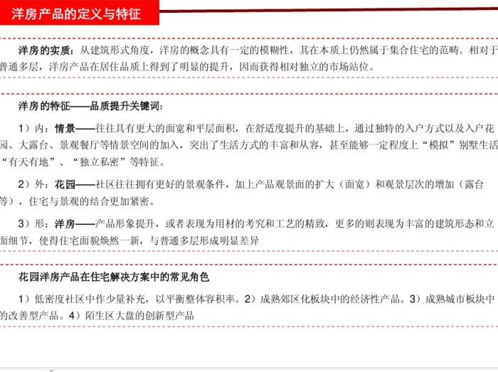 万科低密度住宅标准化设计资料下载-洋房及类低密度住宅产品专题研究