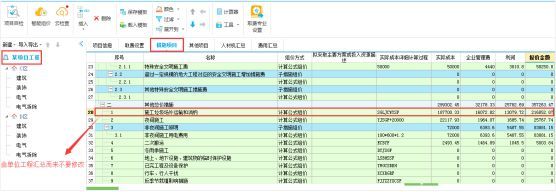 重要必读：北京安全文明施工费版计价软件正式发版及操作说明_12